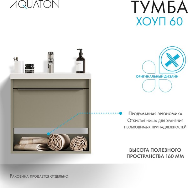 Купить Тумба под умывальник Акватон Хоуп 60 / 1A287201HP9D0  