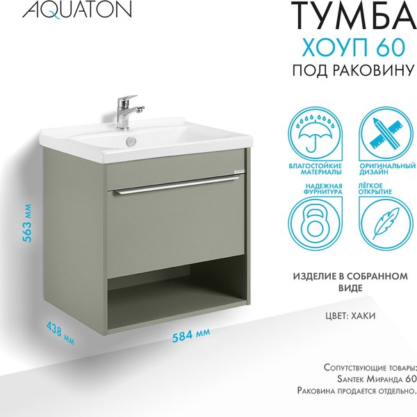 Купить Тумба под умывальник Акватон Хоуп 60 / 1A287201HP9D0  