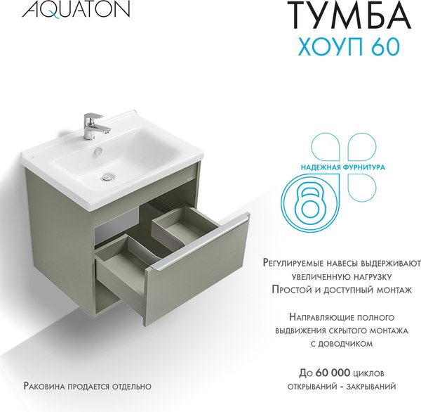 Купить Тумба под умывальник Акватон Хоуп 60 / 1A287201HP9D0  
