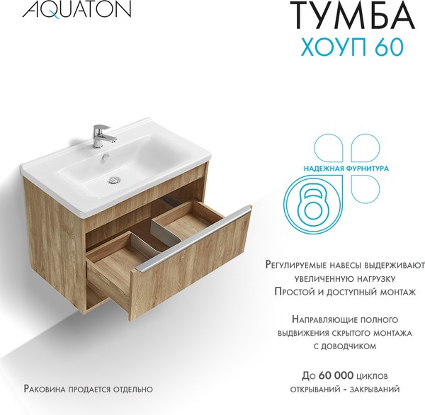 Купить Тумба под умывальник Акватон Хоуп 80 / 1A287301HP6C0  