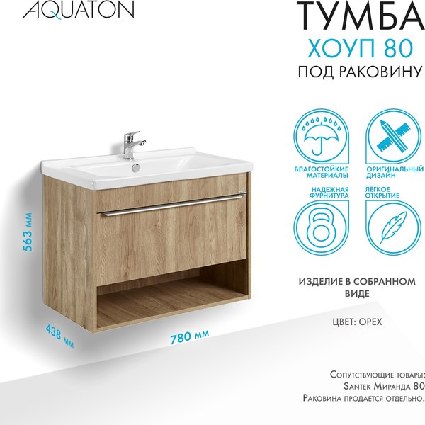 Купить Тумба под умывальник Акватон Хоуп 80 / 1A287301HP6C0  
