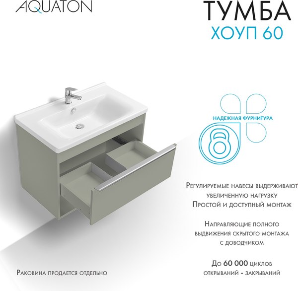 Купить Тумба под умывальник Акватон Хоуп 80 / 1A287301HP9D0 в Гомеле