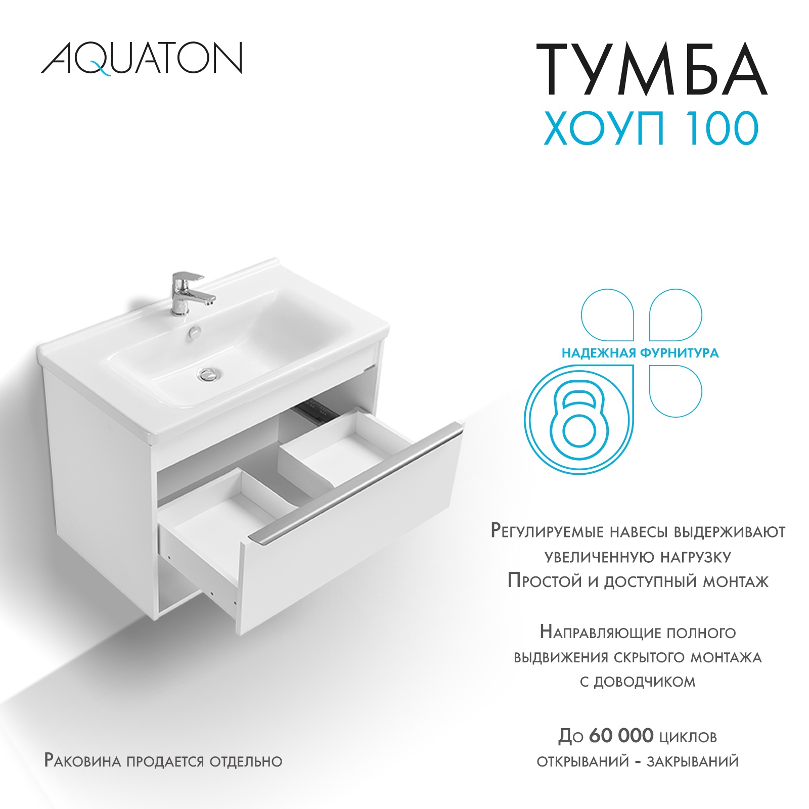 Тумба под умывальник Акватон Хоуп 100 / 1A287401HP2B0 (белый матовый) — фото 3