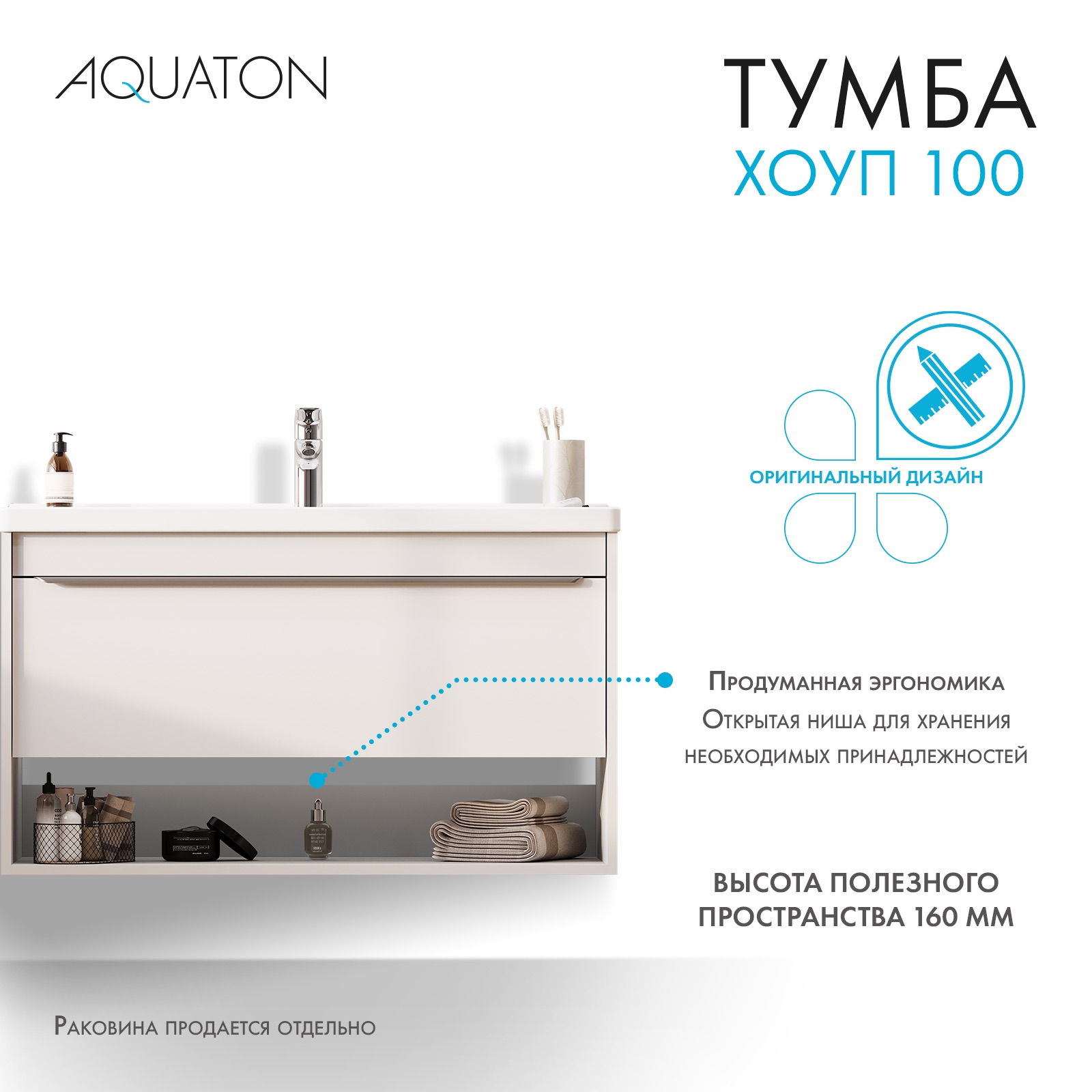 Тумба под умывальник Акватон Хоуп 100 / 1A287401HP2B0 (белый матовый) — фото 2