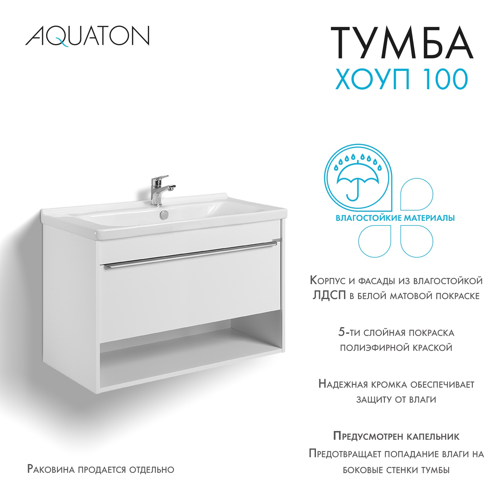 Тумба под умывальник Акватон Хоуп 100 / 1A287401HP2B0 (белый матовый) — фото 5