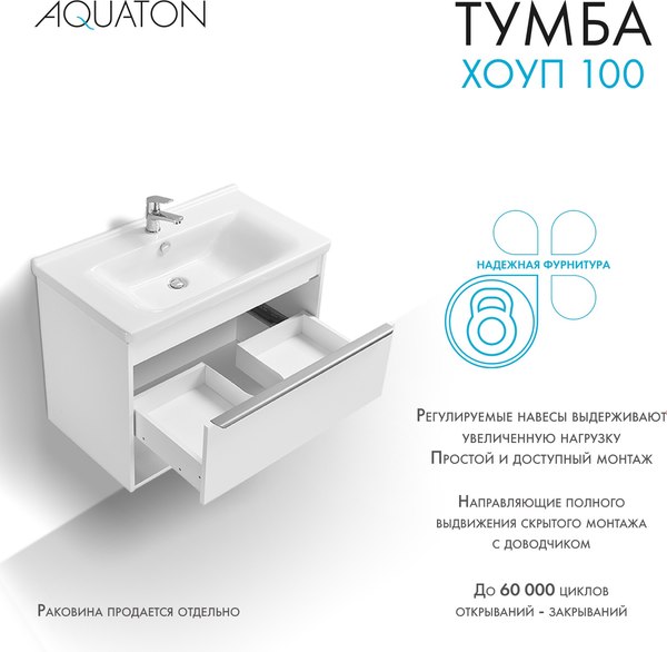 Купить Тумба под умывальник Акватон Хоуп 100 / 1A287401HP2B0  