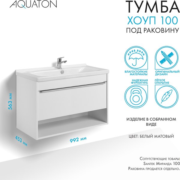 Купить Тумба под умывальник Акватон Хоуп 100 / 1A287401HP2B0  
