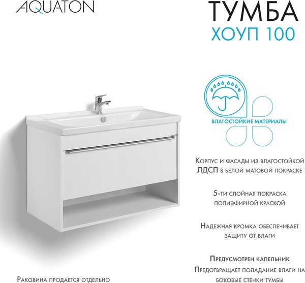 Купить Тумба под умывальник Акватон Хоуп 100 / 1A287401HP2B0  