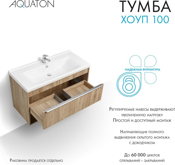 Купить Тумба под умывальник Акватон Хоуп 100 / 1A287401HP6C0  
