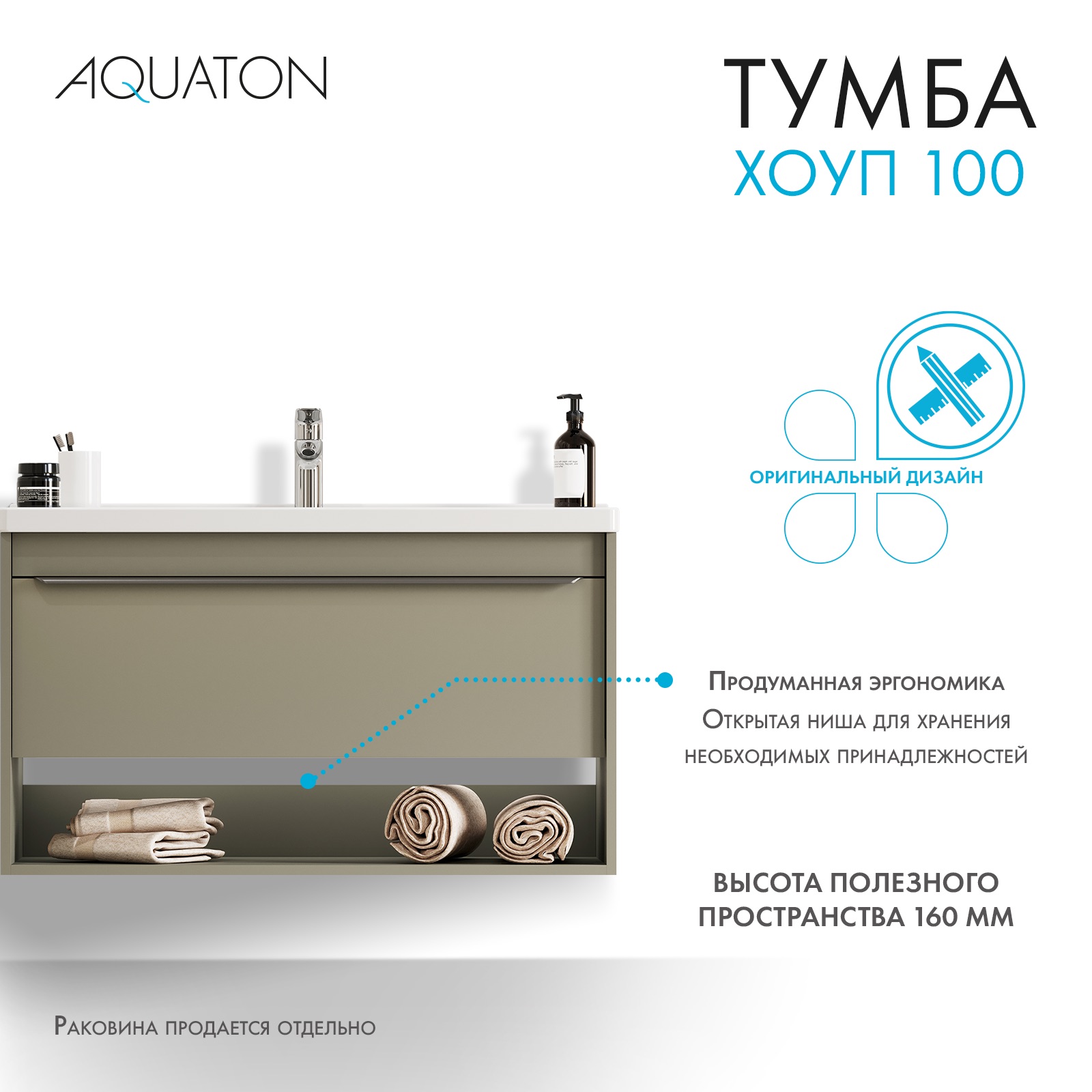 Тумба под умывальник Акватон Хоуп 100 / 1A287401HP9D0 (хаки) — фото 2
