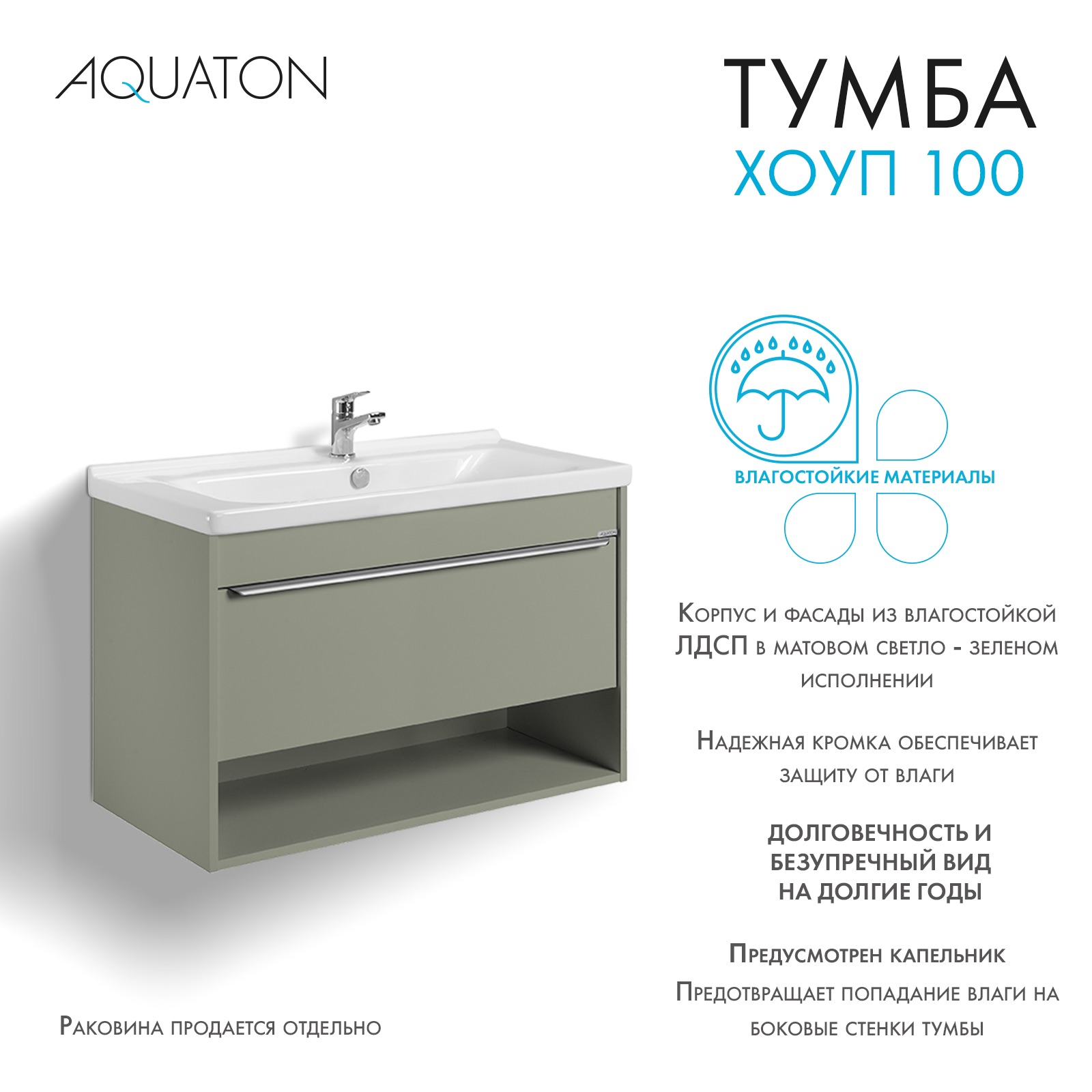 Тумба под умывальник Акватон Хоуп 100 / 1A287401HP9D0 (хаки) — фото 6