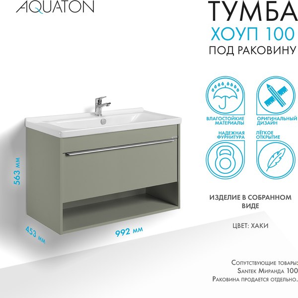 Купить Тумба под умывальник Акватон Хоуп 100 / 1A287401HP9D0  