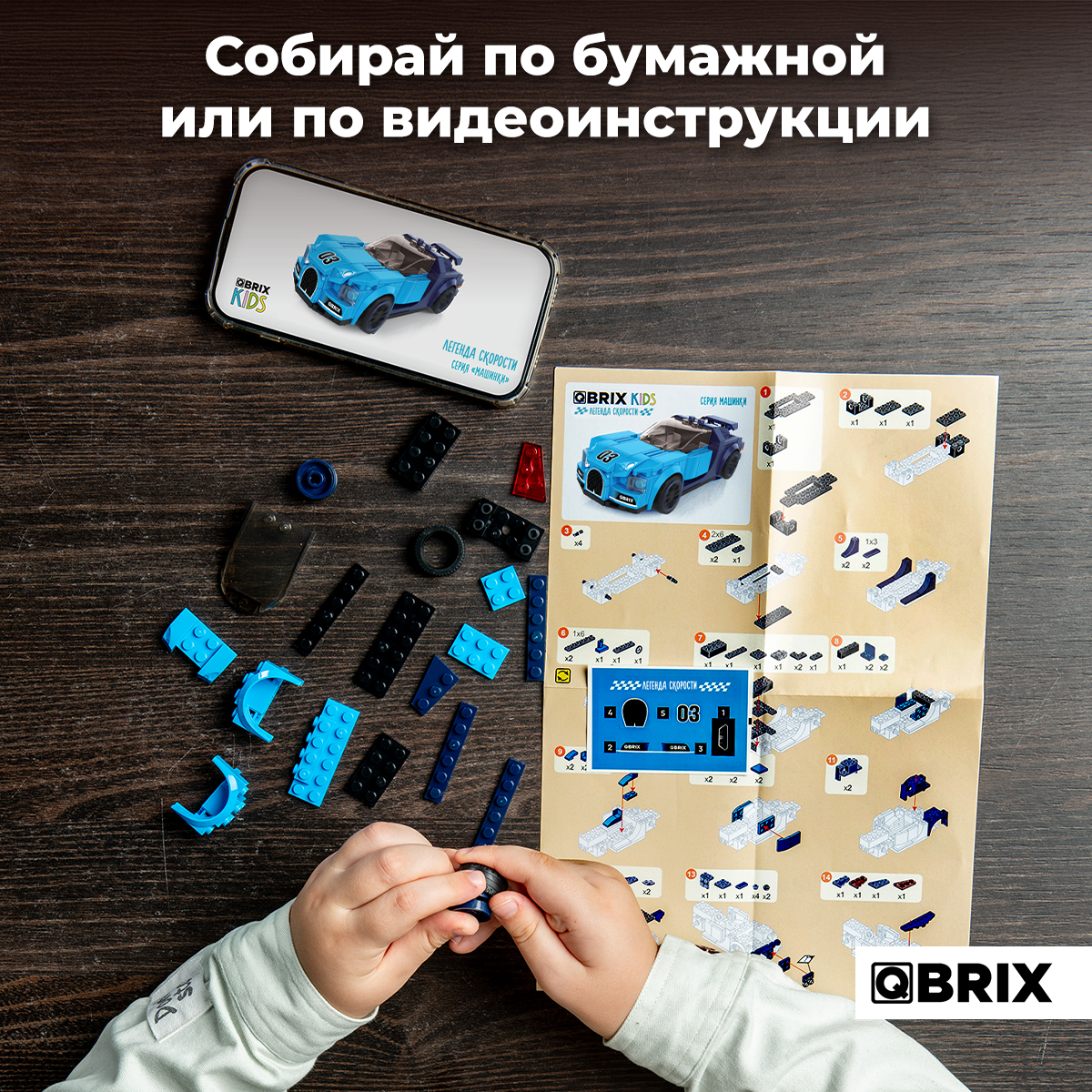 Конструктор QBRIX Kids Бугатти Вейрон 31001 — фото 4