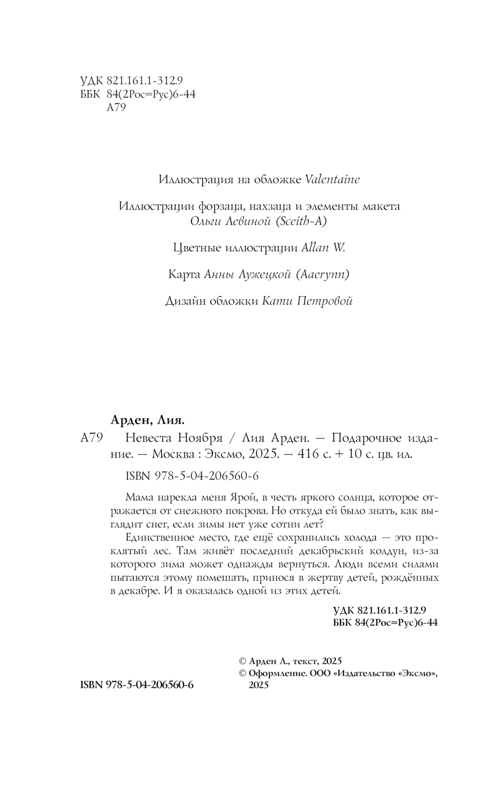 Художественная книга Черным-бело Невеста Ноября. Подарочное издание, твердая обложка (Арден Лия ) — фото 4