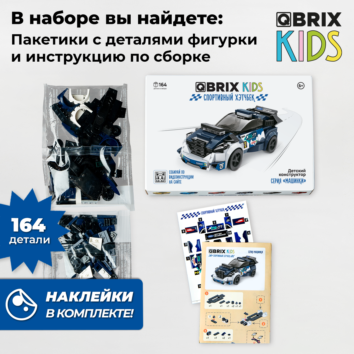 Конструктор QBRIX Kids Форд Фокус 31003 — фото 5