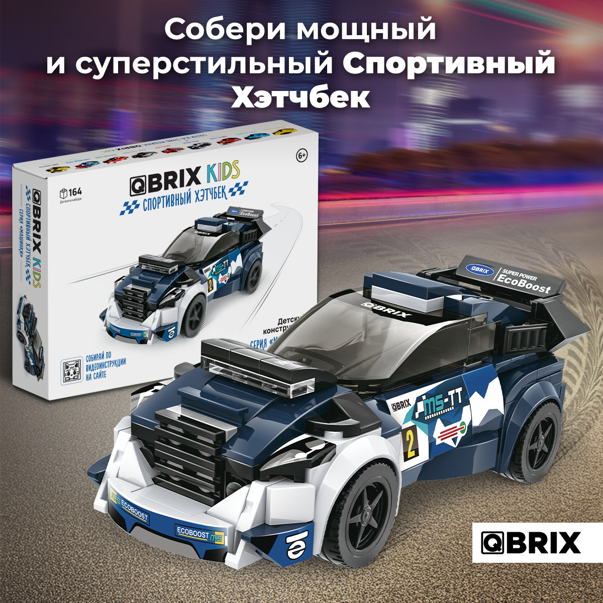 Конструктор QBRIX Kids Форд Фокус 31003 — фото 2