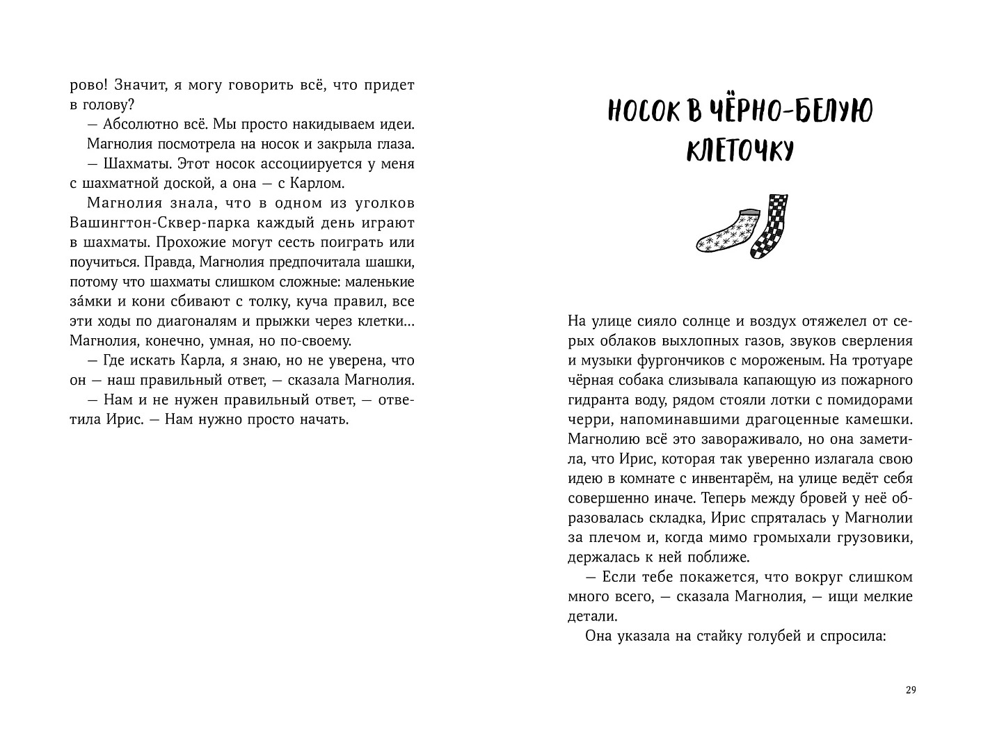 Художественная книга Альпина Магнолия У раскрывает тайны потерянных носков, твердая обложка (Миллер Шанель ) — фото 5