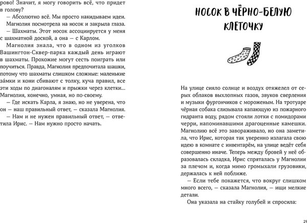 Книга Альпина Магнолия У раскрывает тайны потерянных носков, твердая обложка (Миллер Шанель )
