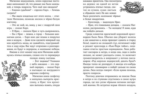 Книга Альпина Магнолия У раскрывает тайны потерянных носков, твердая обложка (Миллер Шанель )