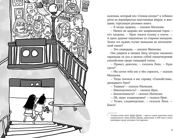 Книга Альпина Магнолия У раскрывает тайны потерянных носков, твердая обложка (Миллер Шанель )