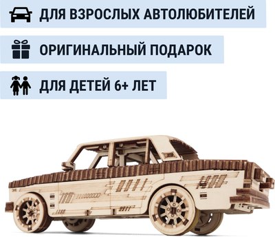 Автомобиль игрушечный Drovo Автомобиль Легенда / DR028