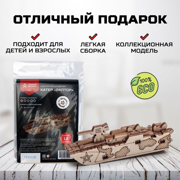 Катер игрушечный Армия России Катер Раптор / AR-K014