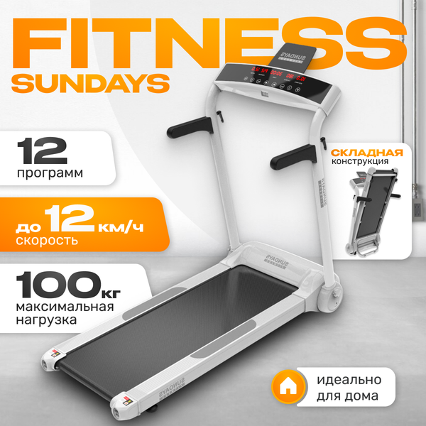 Электрическая беговая дорожка Sundays Fitness Middle Line S02