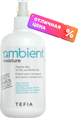 

Спрей для волос, Ambient Moisture пептидный для сухих и ломких волос