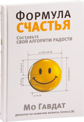 

Книга, Формула счастья, твердая обложка
