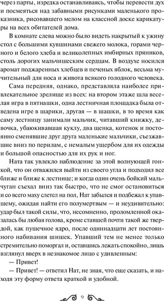 Книга МИФ Маленькие мужчины. Вечные истории. Young Adult, твердая обложка (Олкотт Луиза Мэй )