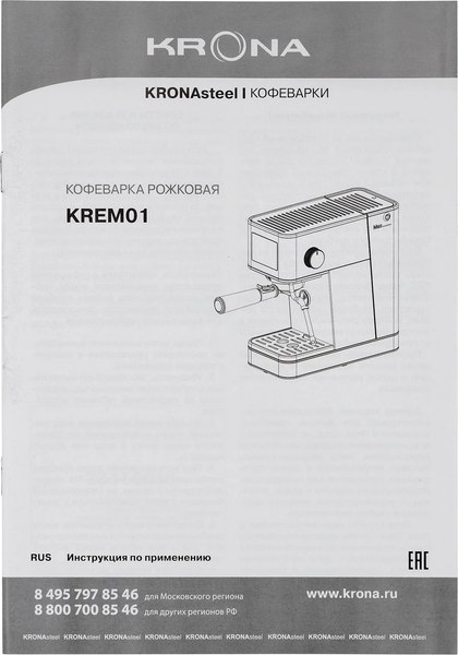 Кофеварка эспрессо Krona Espresso Kaffeemaschine Inox 20 Bar / КА-00008023