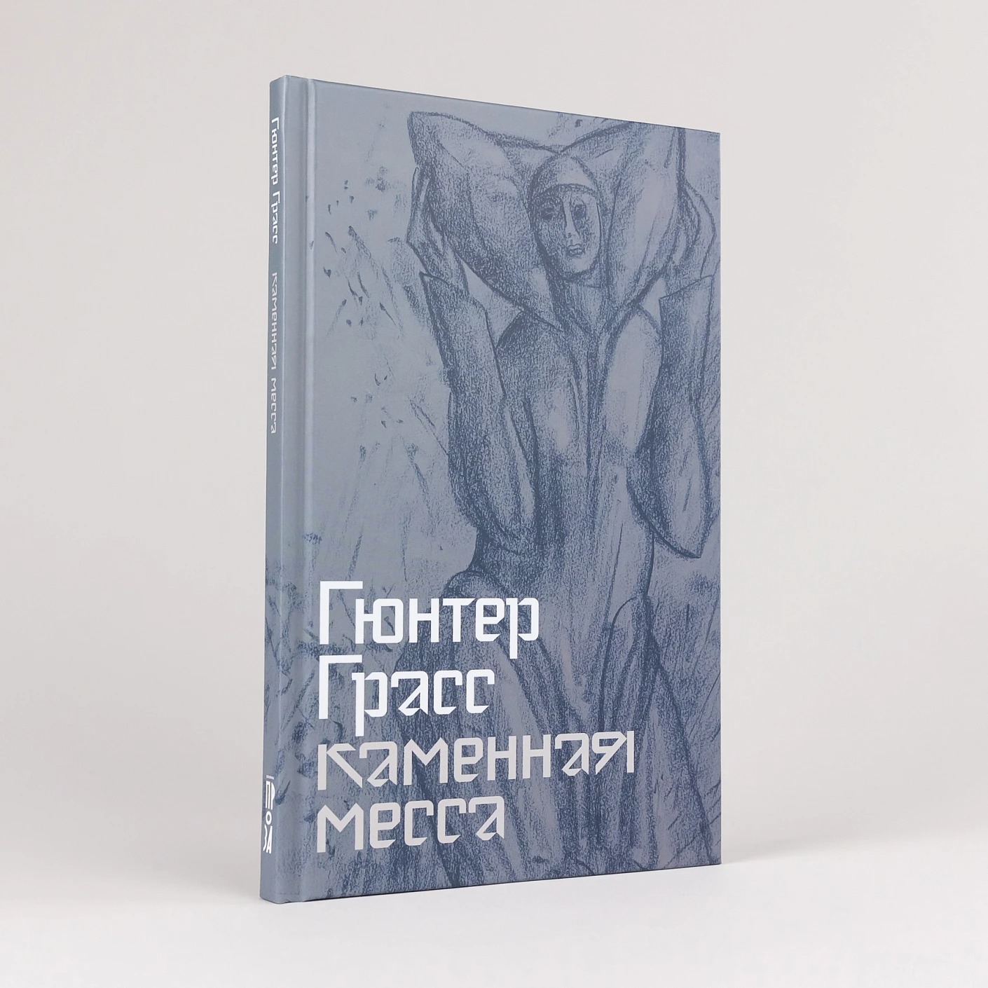 Художественная книга Альпина Каменная месса, твердая обложка (Грасс Гюнтер ) — фото 2