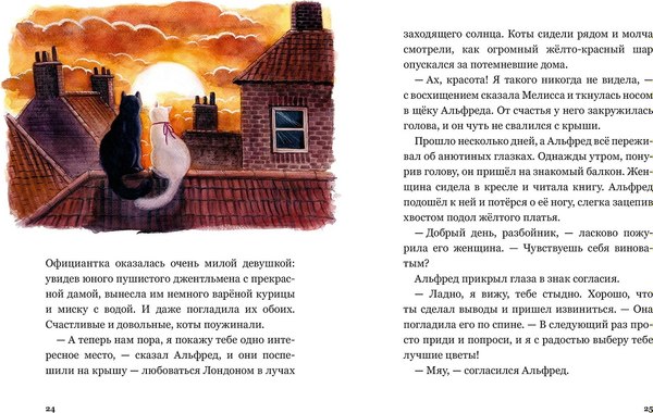 Книга Альпина Сказочные приключения кота Альфреда (Протасова Юлиана )