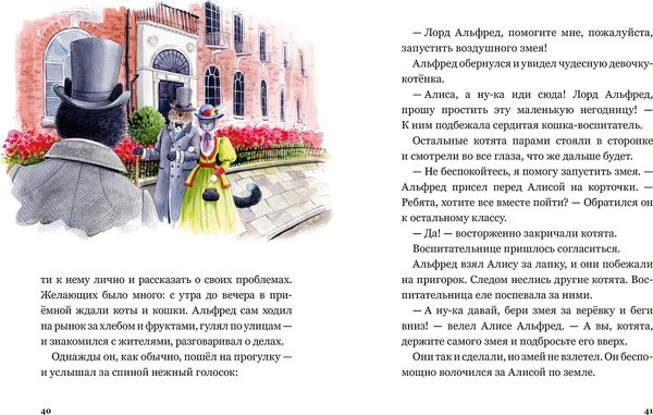 Книга Альпина Сказочные приключения кота Альфреда (Протасова Юлиана )