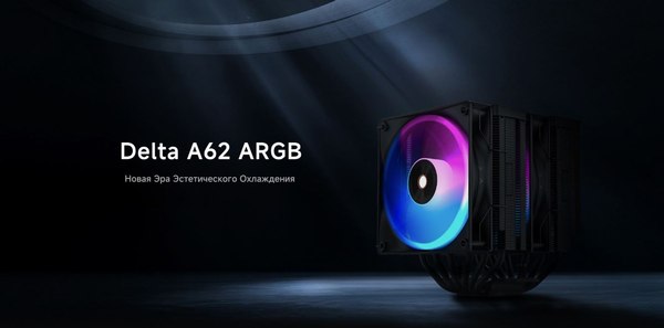 Кулер для процессора Ocypus Delta A62 ARGB BK (Delta-A62-BK2NAWN00X-GL)