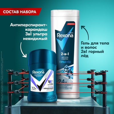Набор косметики для тела Rexona Men Active Power Дезодорант-стик+Гель для душа (50мл+180мл) - 