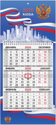 

Календарь настенный, Символика мини 2025г квартальный / 116116