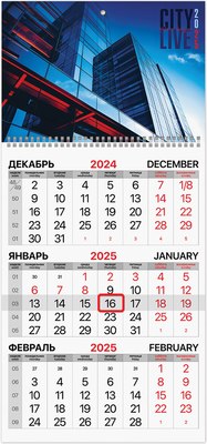 Календарь настенный Brauberg Офис 2025г квартальный / 116126 - 