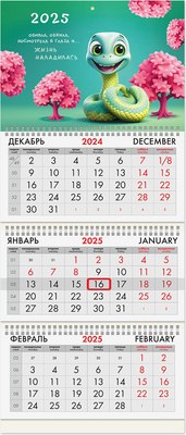 

Календарь настенный, Милая змейка 2025г квартальный / 116133