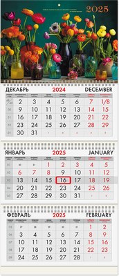 

Календарь настенный, Прекрасные цветы 2025г квартальный / 116136