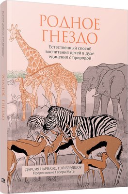 

Книга, Родное гнездо, мягкая обложка