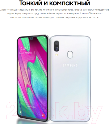 Смартфон Samsung Galaxy A40 (2019) / SM-A405FZWGSER (белый)
