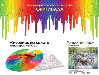 Картина по номерам БЕЛОСНЕЖКА Огни в ночи / 028-AS