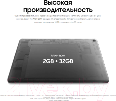 Планшет Samsung Galaxy Tab A 10.1 (2019) Wi-Fi / SM-T510NZKDSER (черный)