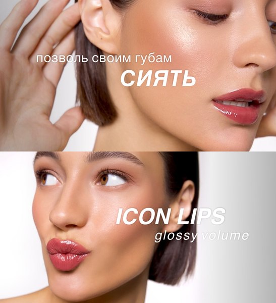 Блеск для губ LUXVISAGE Icon Lips Glossy Volume тон 510 (3.4г)