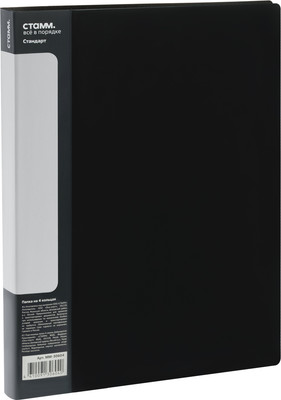 Папка для бумаг Стамм Стандарт / ММ-30604 (черный) - 
