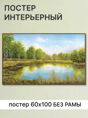 Постер Декарт 8П0001