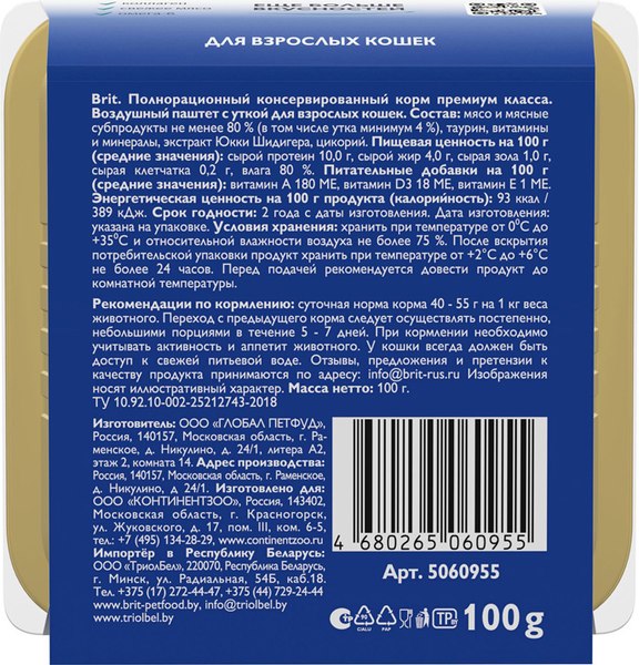 Влажный корм для кошек Brit Premium воздушный паштет с уткой / 5060955 (100г)