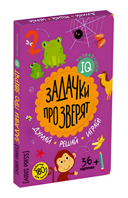 Развивающие карточки Айрис-пресс IQ развивашки. Задачки про зверят в папке, твердая обложка - 