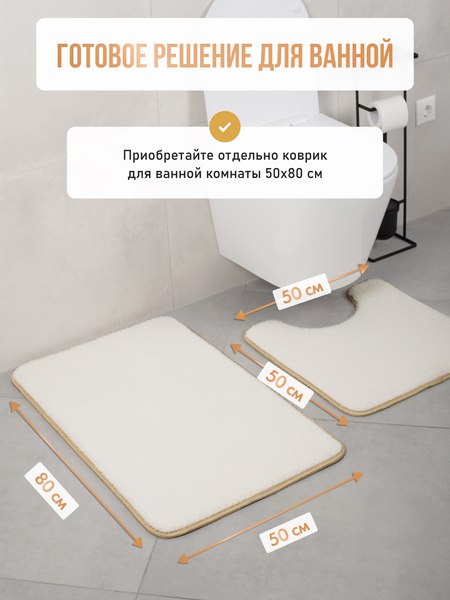 Коврик для туалета FORA Fresh Essence FOR-HAP-50-50WT (белый)